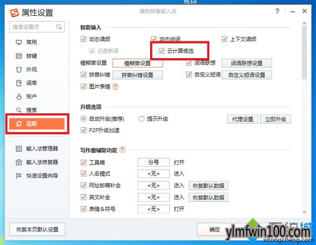 怎么解决win10系统搜狗输入法提示flash皮肤引擎已停止工作? 怎么解决win10系统搜狗输入法提示flash皮肤引擎已停止工作?