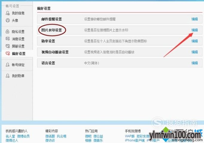 笔记本win10系统电脑怎么如何更改新浪微博图片水印位置? 笔记本win10系统电脑怎么如何更改新浪微博图片水印位置?