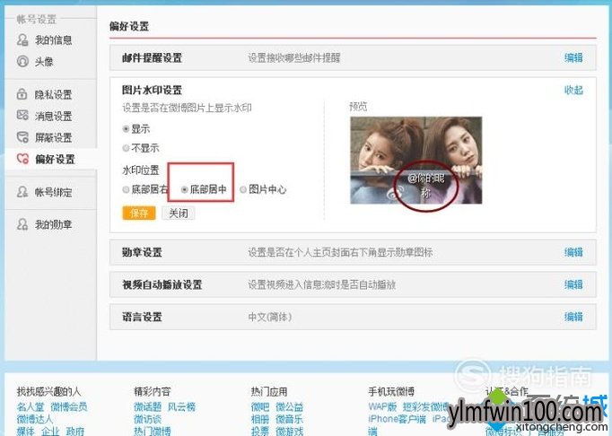 笔记本win10系统电脑怎么如何更改新浪微博图片水印位置? 笔记本win10系统电脑怎么如何更改新浪微博图片水印位置?
