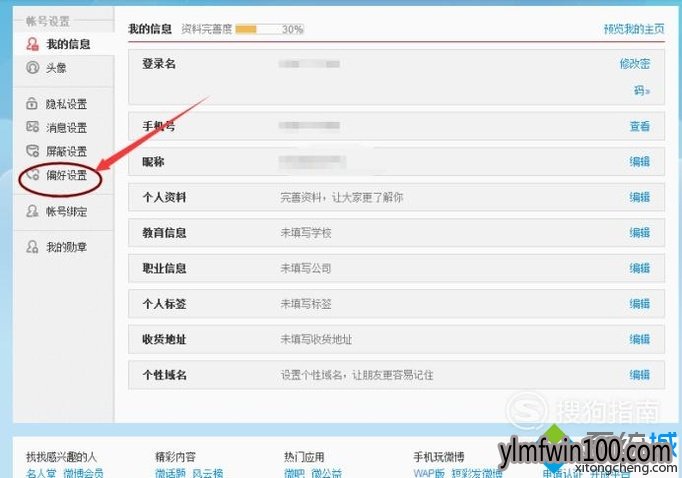 笔记本win10系统电脑怎么如何更改新浪微博图片水印位置? 笔记本win10系统电脑怎么如何更改新浪微博图片水印位置?