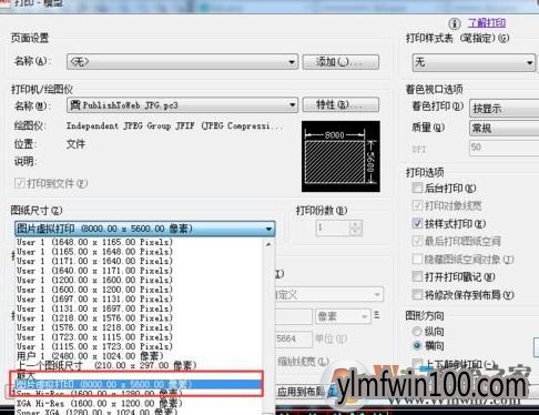电脑cad转jpg模糊不清怎么办?如何解决cad转jpg模糊不清的方法 电脑cad转jpg模糊不清怎么办?如何解决cad转jpg模糊不清的方法