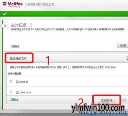 笔记本电脑mcafee杀毒软件怎么如何将文件设置为安全的方法