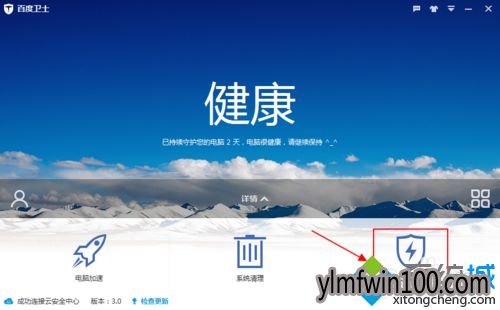 win7旗舰版系统电脑怎么如何使用百度卫士进行查杀木马? win7旗舰版系统电脑怎么如何使用百度卫士进行查杀木马?