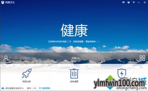 win7旗舰版系统电脑怎么如何使用百度卫士进行查杀木马? win7旗舰版系统电脑怎么如何使用百度卫士进行查杀木马?