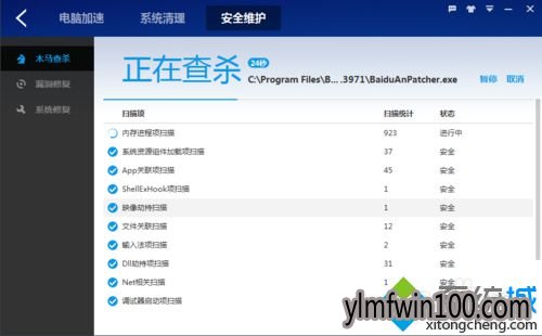 win7旗舰版系统电脑怎么如何使用百度卫士进行查杀木马? win7旗舰版系统电脑怎么如何使用百度卫士进行查杀木马?