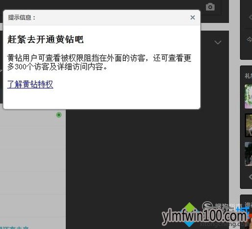 笔记本电脑怎么如何查看QQ空间被挡访客的方法 笔记本电脑怎么如何查看QQ空间被挡访客的方法