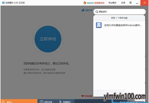 Win10安装|用软媒硬盘安装器安装win10系统图解
