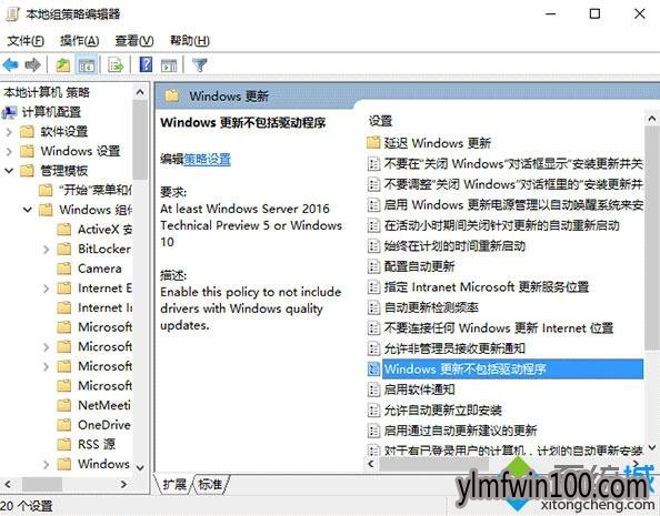 Win10系统电脑怎么如何设置自动更新不包含驱动更新的方法”