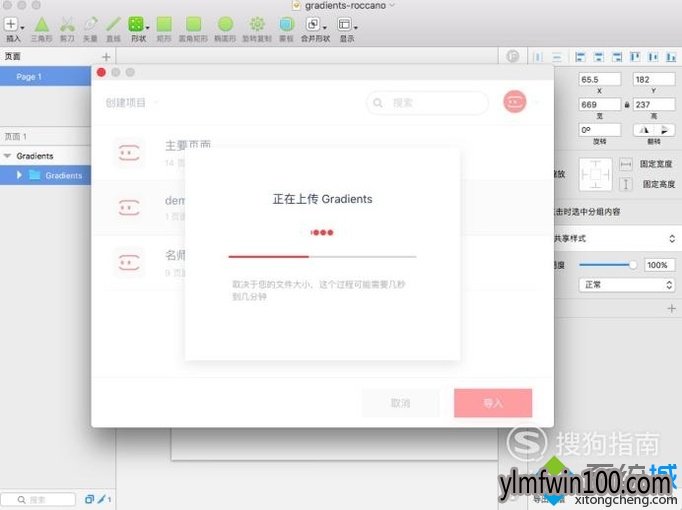 win7旗舰版系统电脑怎么如何将画板导入Mockingbot? win7旗舰版系统电脑怎么如何将画板导入Mockingbot?