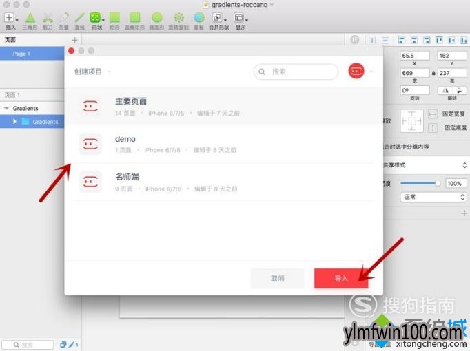 win7旗舰版系统电脑怎么如何将画板导入Mockingbot? win7旗舰版系统电脑怎么如何将画板导入Mockingbot?