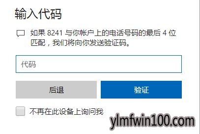 微软笔记本电脑账户怎么如何设置修改绑定邮箱?
