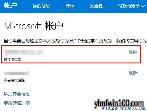 微软笔记本电脑账户怎么如何设置修改绑定邮箱?