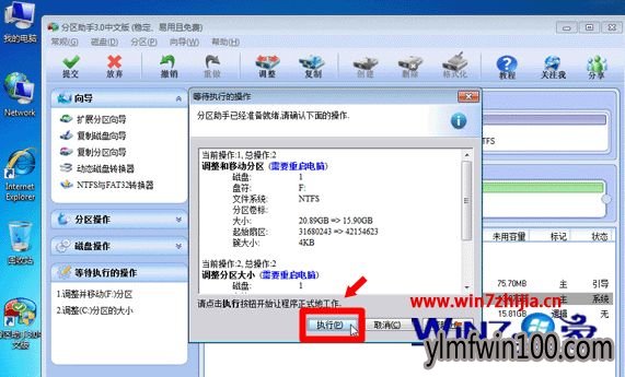 笔记本win10系统电脑怎么如何运行分区助手? 笔记本win10系统电脑怎么如何运行分区助手?