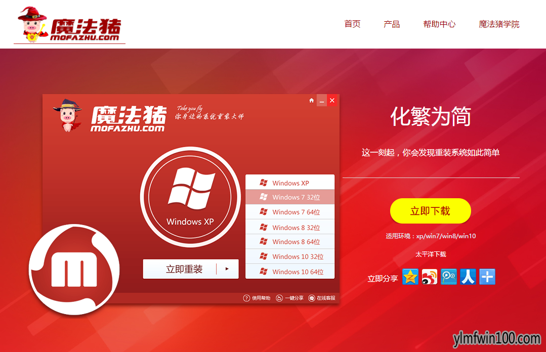 重装系统windows10安装图文教程