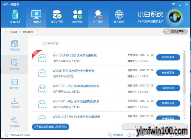 win10专业版安装|教你快速重装系统win10专业版教程图解