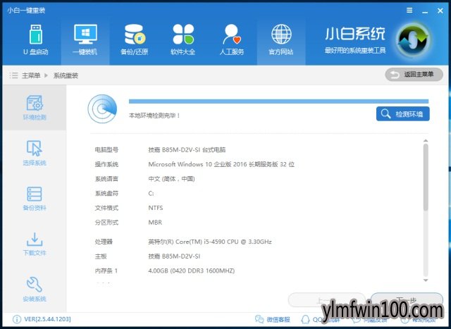 win10专业版安装|教你快速重装系统win10专业版教程图解