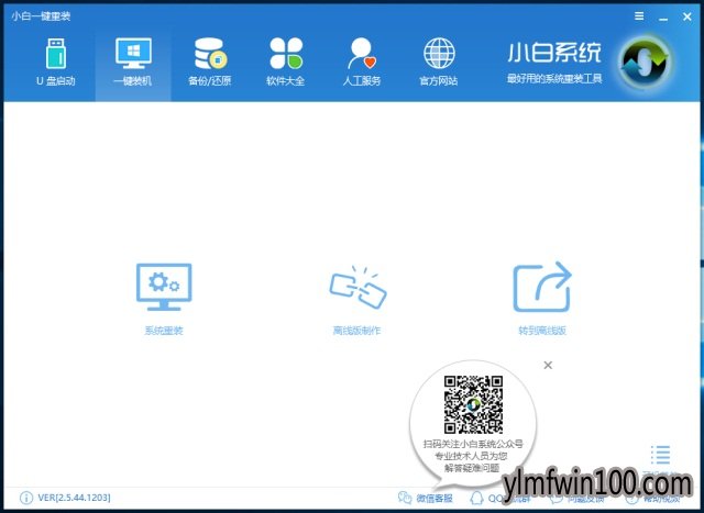 win10专业版安装|教你快速重装系统win10专业版教程图解