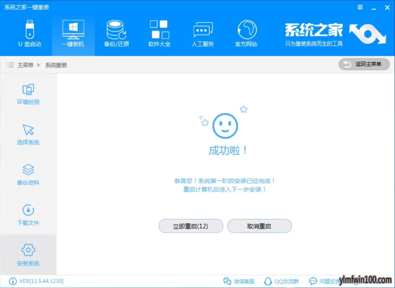 重装系统 重装系统