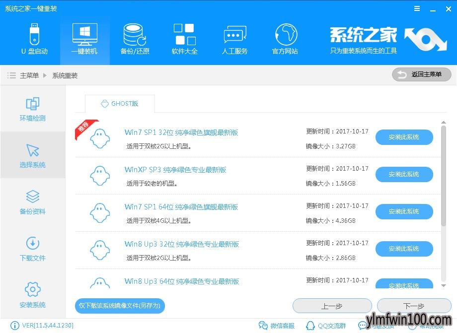 装机大师win10 装机大师win10