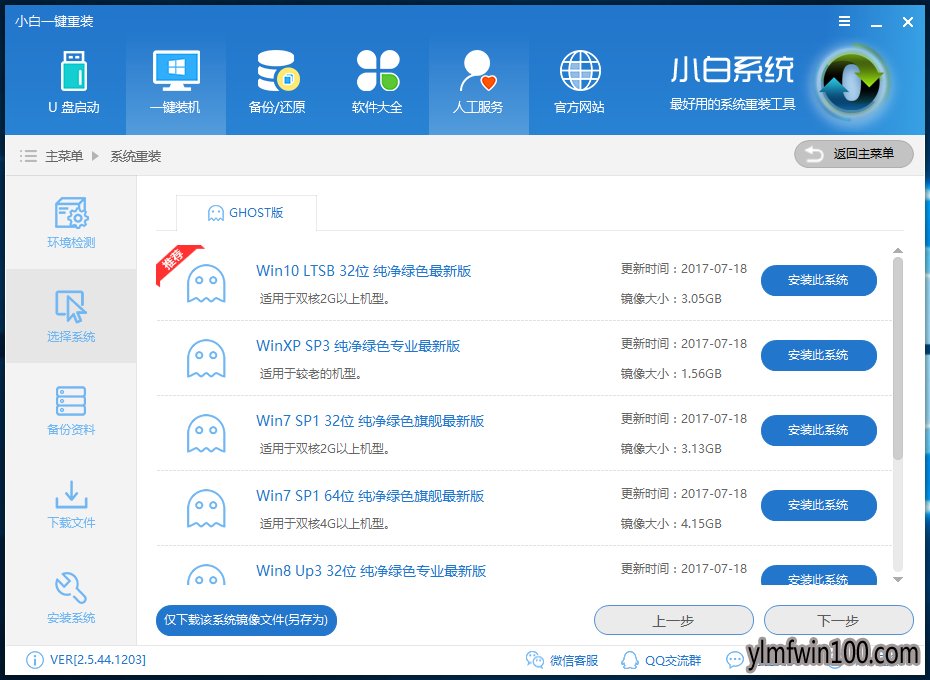 1502092171657654.jpg 一键重装