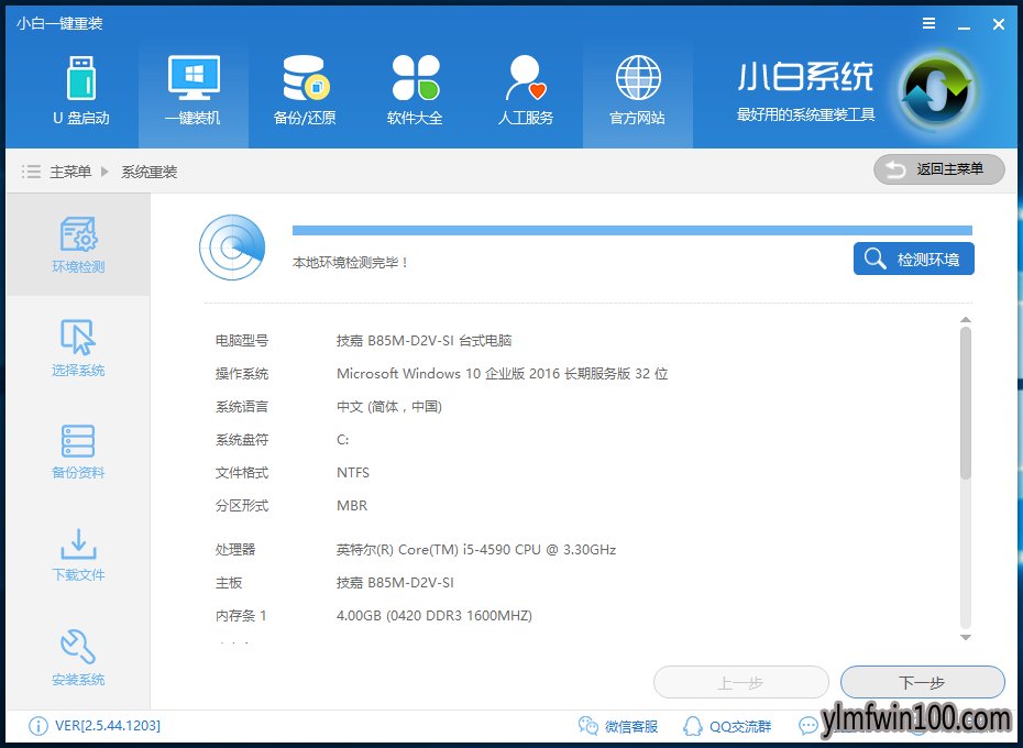 1502092144126388.jpg 一键重装