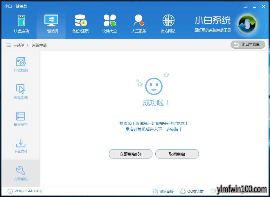 1502092135100741.jpg 一键重装