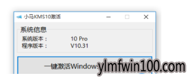 小马激活工具激活win10教程