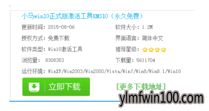 小马激活工具激活win10教程