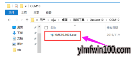 小马激活工具激活win10教程