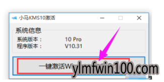 小马激活工具激活win10教程