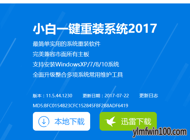 安装win10系统最新推荐