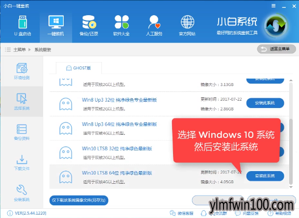 安装win10系统最新推荐