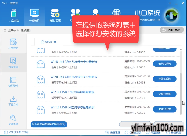 安装win10系统最新推荐
