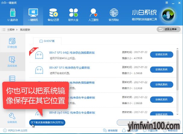 安装win10系统最新推荐