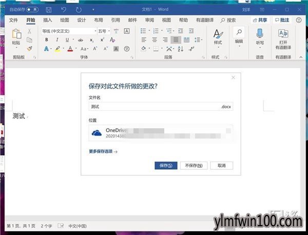 微软面向Office 365用户推送了全新保存页面的更新