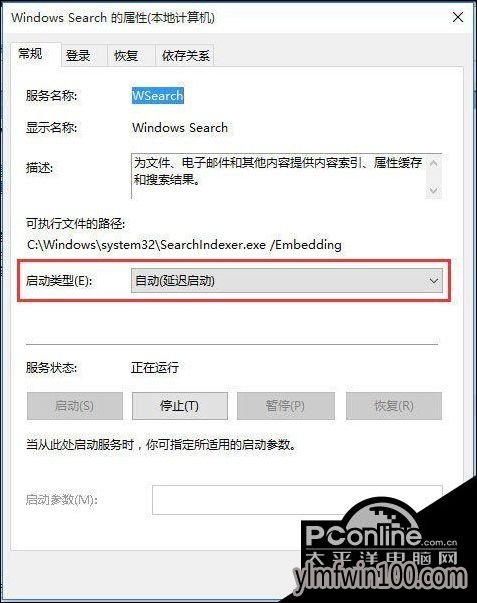 Win10装机版电脑搜索功能无法使用解决