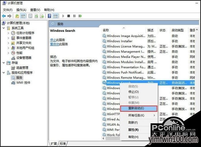 Win10装机版电脑搜索功能无法使用解决