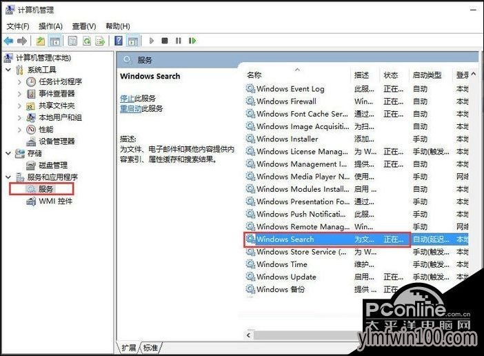 Win10装机版电脑搜索功能无法使用解决