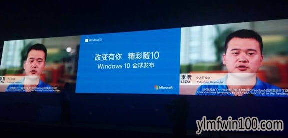 Win10官网带你win10发布会现场图解