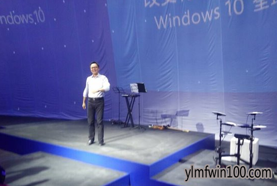 Win10官网带你win10发布会现场图解