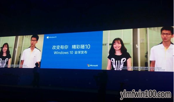 Win10官网带你win10发布会现场图解