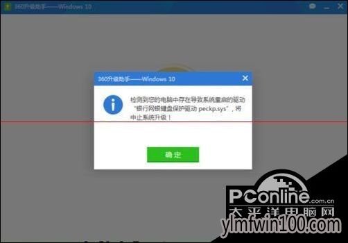 win10升级失败网银键盘保护驱动peckp.sys解决方法