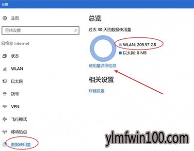 教你win10怎么查看数据流量使用情况