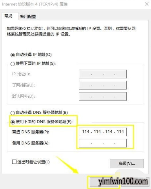 不知道win10怎么更换dns? win10 dns设置教程