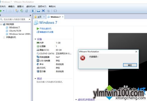 win10系统电脑打开VMware虚拟机提示内部错误解决方法