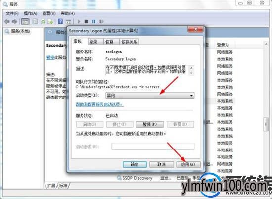 win10系统电脑上的secondary logon服务如何优化? win10系统电脑上的secondary logon服务如何优化?