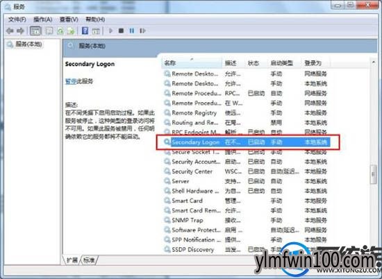 win10系统电脑上的secondary logon服务如何优化? win10系统电脑上的secondary logon服务如何优化?