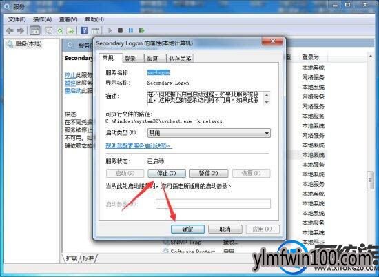 win10系统电脑上的secondary logon服务如何优化? win10系统电脑上的secondary logon服务如何优化?