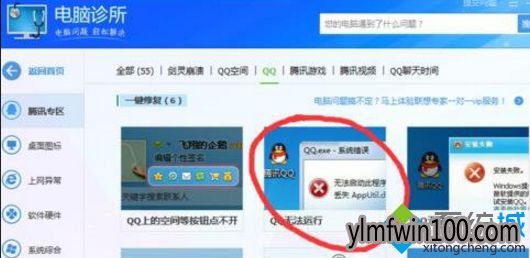 win10专业版系统电脑打不开qq却提示缺少dll文件怎么办? win10专业版系统电脑打不开qq却提示缺少dll文件怎么办?