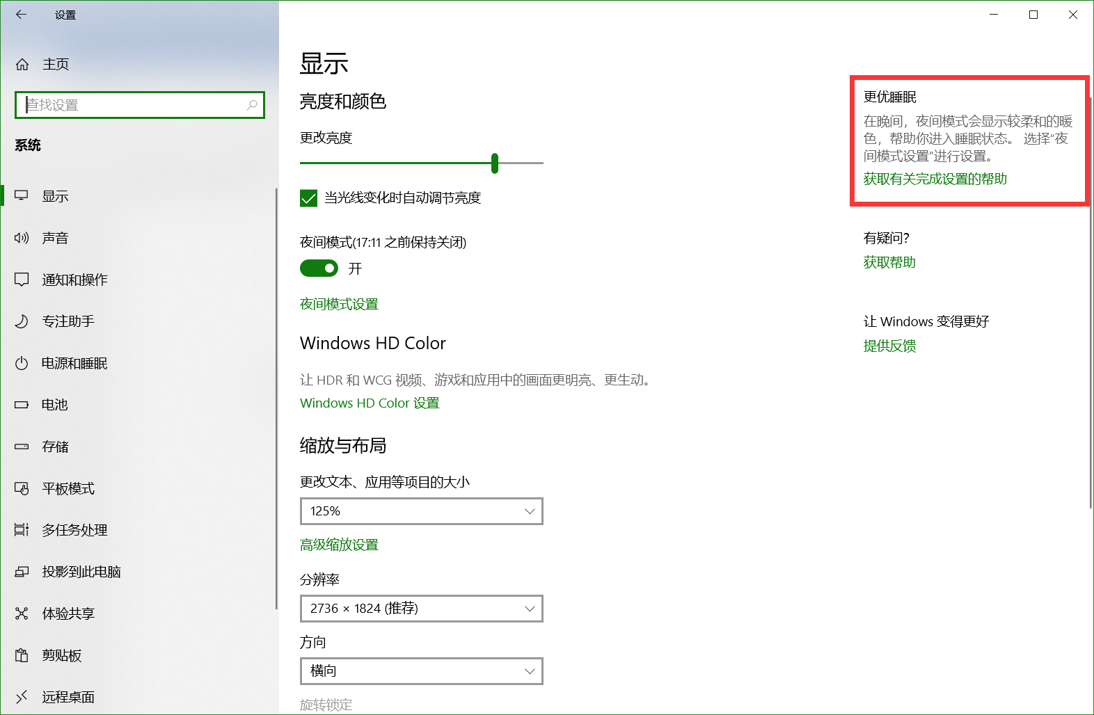 windows10专业版系统电脑设置中右侧的小提示怎么关闭的教程